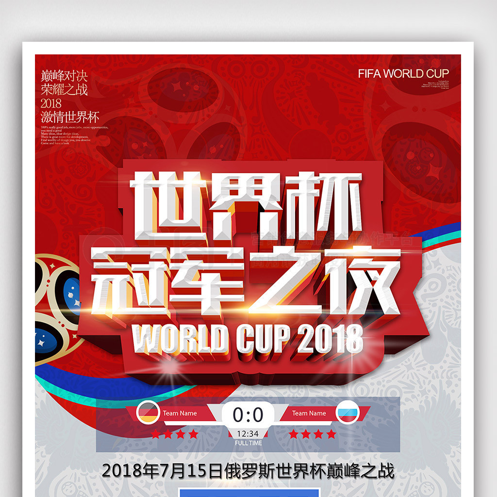 国联决赛次